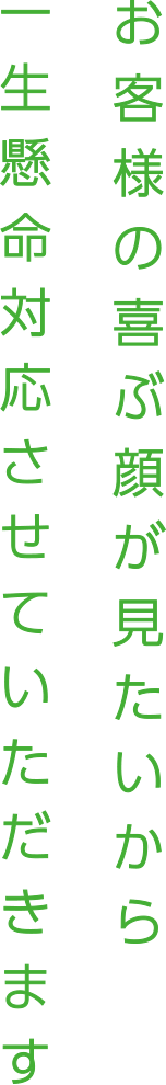 ギフトショップハートはお客様の喜ぶ顔がみたいから一生懸命対応させていただきます。