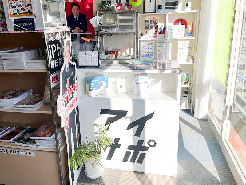 アイサポ佐賀店