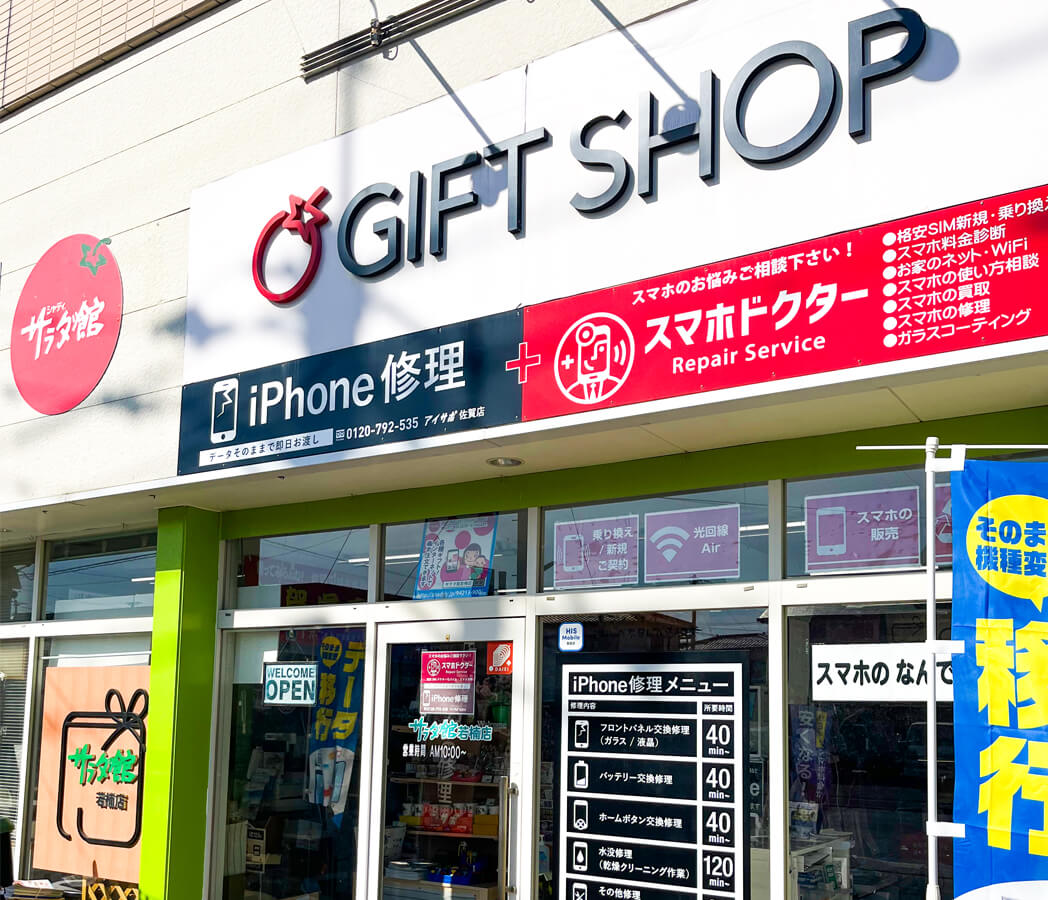 ギフトショップハート・シャディ サラダ館 若楠店